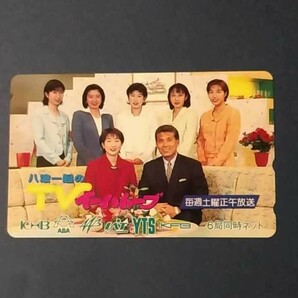 TVイーハトーブ　テレカ　50度数　未使用