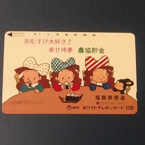 農協貯金 テレカ 105度数 未使用