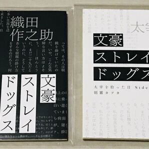 文豪ストレイドッグス 特典 小説 BEAST 2冊セット