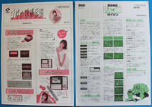 DSsk004f 1988-③ ８種類 ファミコンディスクシステム説明書シール付き_画像3