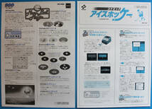 DSsk004f 1988-③ ８種類 ファミコンディスクシステム説明書シール付き_画像4