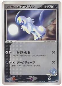 ヤフオク ポケモンカード アブソル の落札相場 落札価格 ヤフオク ポケモンカード アブソル の落札相場 落札価格