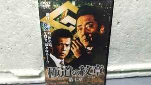 極道の紋章 第七章 DVD