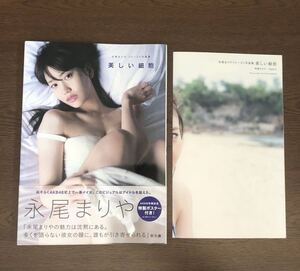 《永尾まりや》1st写真集『美しい細胞』【ポスター付 typeC】帯付き★AKB48卒業記念写真集★
