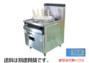 タニコー ゆで麺器 TU-3 7テボ 都市ガス 13A 未使用☆TA0029