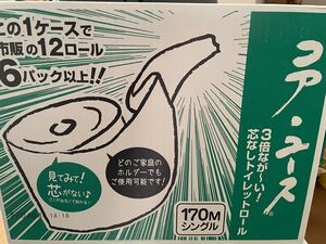 コストコ コア・ユース トイレットペーパー 24ロール