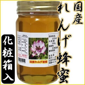 【国産蜂蜜 純粋ハチミツ】国産れんげ蜂蜜(５００ｇ)【送料無料】