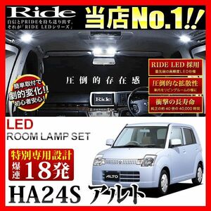 アルト ルームランプ LED RIDE 【専用基板】 18発 1点 HA24S [H16.9-H21.11]