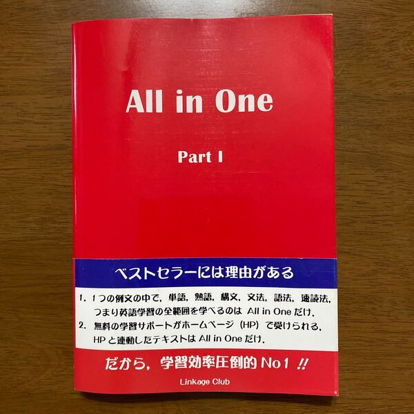 お値下げ☆All in One Part 1/高山英士 (著者) 英語参考書 単語、熟語、構文、文法、語法、速読法 英語学習