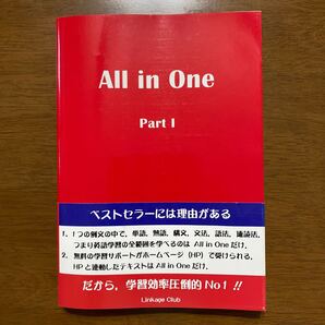 お値下げ☆All in One Part 1/高山英士 (著者) 英語参考書 単語、熟語、構文、文法、語法、速読法 英語学習