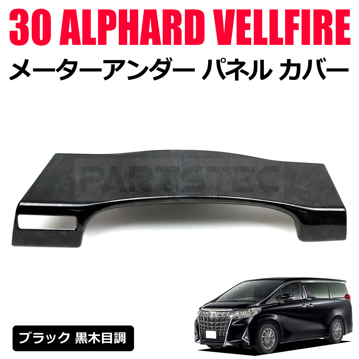 WEB限定カラー 1点物 特注ワンオフ 30系アルファード ヴェルファイア用