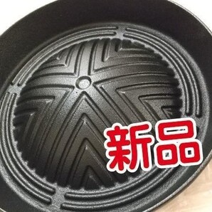 新品 ジンギスカン鍋 深型