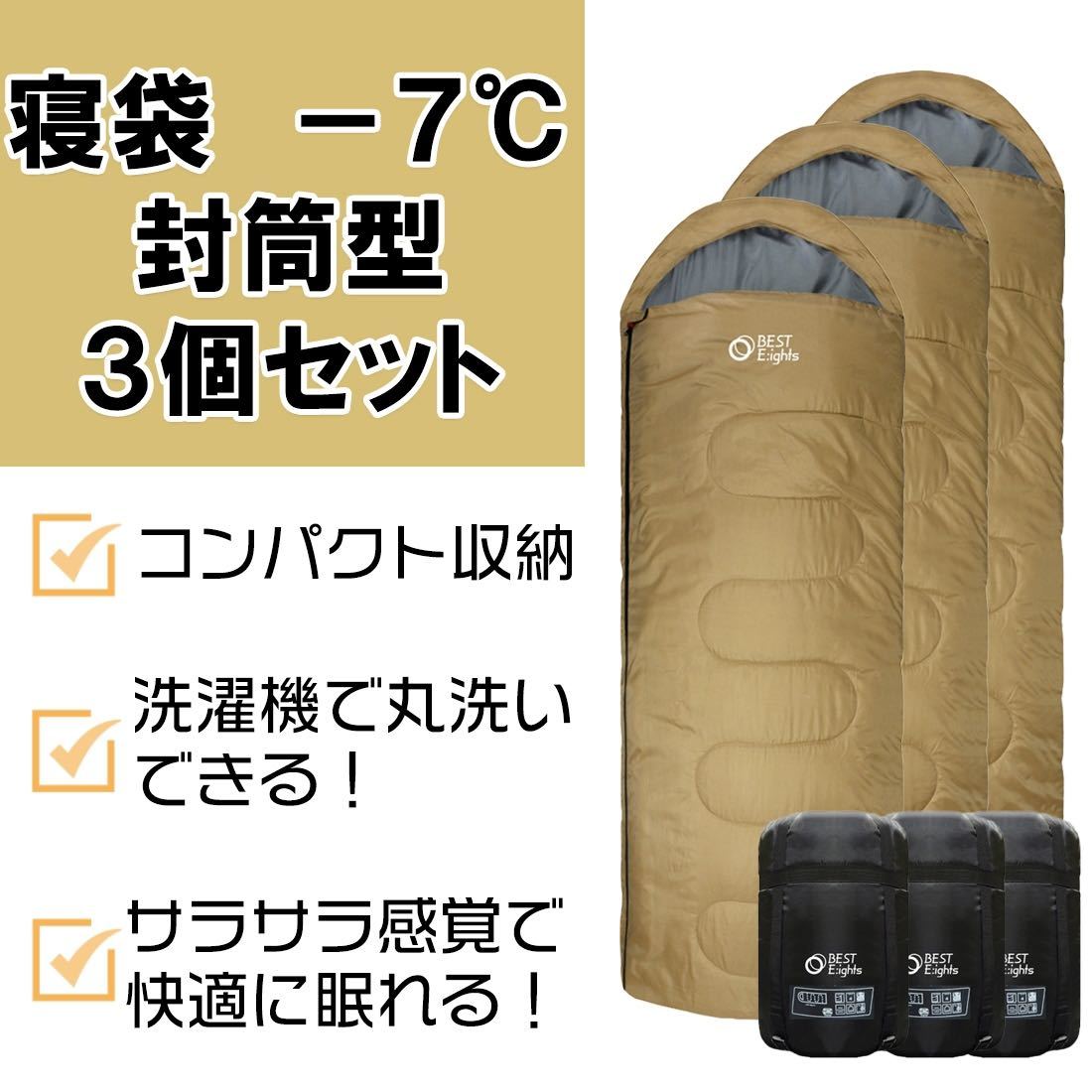 新品 Jungle World寝袋-10°C 210T 3個セット コヨーテ アウトドア 寝袋