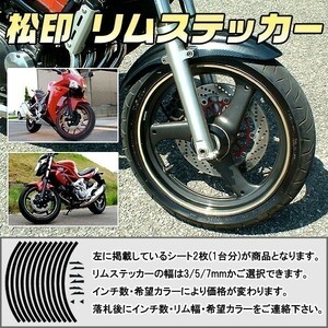 松印 リムステッカー エリミネーターBN125A/EL250A/VN250A/ZL400