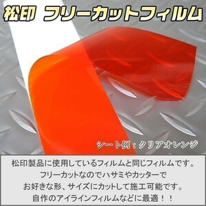 松印 クリアフィルム等 切売 プログレ G10