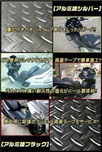 送料無料 松印アルミ調ステップマット■アドレスV125 CF46A_画像4