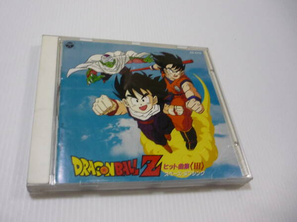 【送料無料】CD ドラゴンボールZ ヒット曲集3 スペース・ダンシング / CHA-LA HEAD-CHA-LA / でてこいとびきりZENKAIパワー他