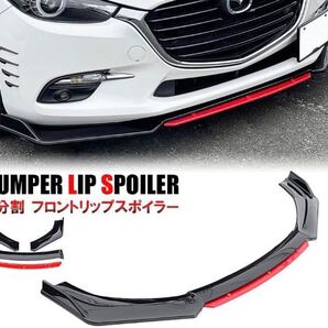 新品 汎用フロントバンパー リップ スポイラー 保護フロントスポイラー 黒&赤