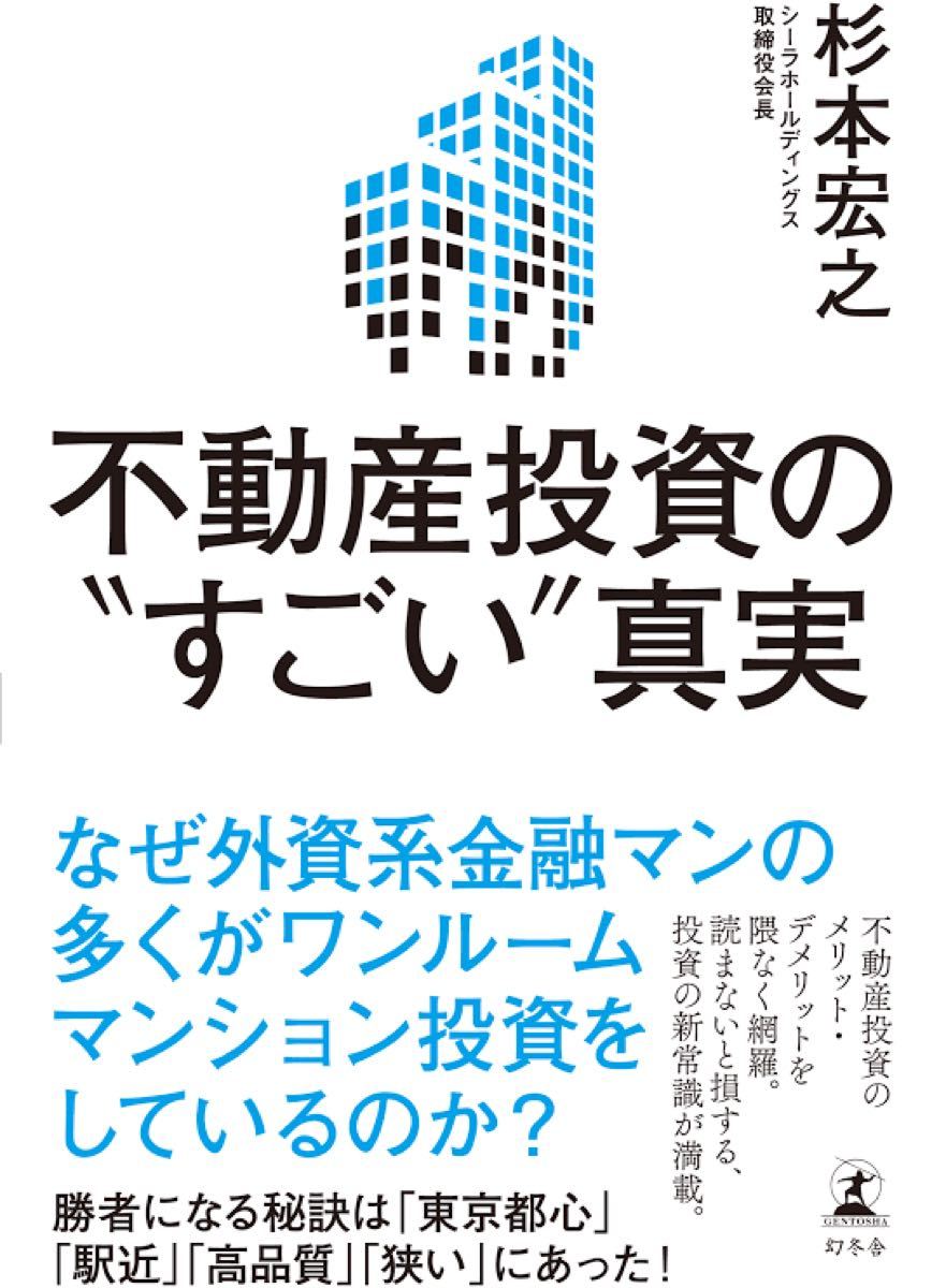 最新版美品 超実践型!サルでもできる! 不動産投資ゼミナール