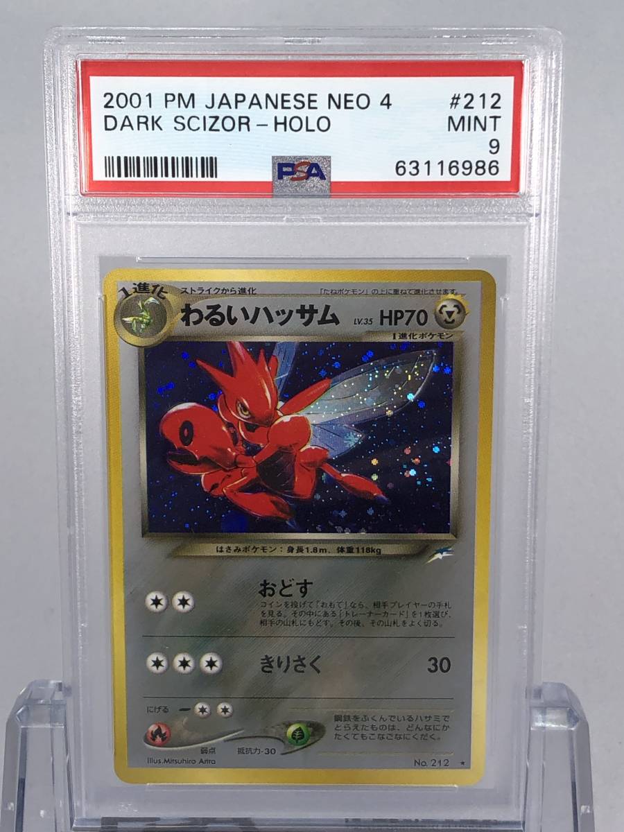 ションを ヤフオク Psa10 わるいハッサム 旧裏 旧裏面 ポケモンカー しずつ Shineray Com Br