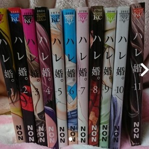 ハレ婚。 non 1~11