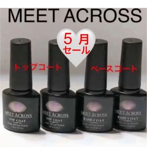 トップコート ベースコート 4本セット