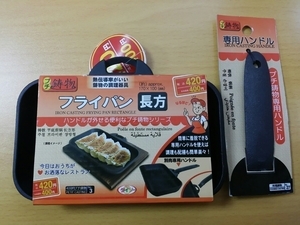 新品 ダイソー プチ鋳物 フライパン長方とハンドルのセット 100スキ