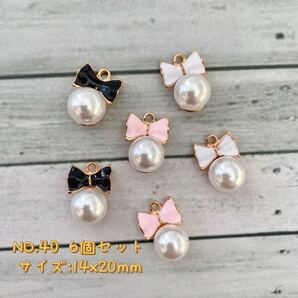 6個セット・チャーム ★リボンパール