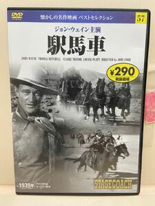 【駅馬車】洋画DVD（中古DVD）映画DVD（DVDソフト）激安！！！《送料全国一律180円》ジョン・ウェイン