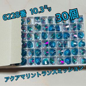 スワロフスキーハート型 6228番10ミリ アクアマリントランスミッション30個
