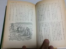 ●P763●野菊の墓●ジュニア文学名作選●伊藤左千夫●ポプラ社●守の家隣の嫁春の潮告げびと姪ご廃める箸水害雑録落穂●即決_画像4