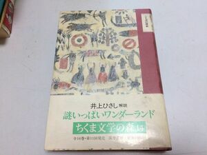 *P765* word. ..* Chikuma literature. forest * bulrush. oil . on thousand ... Ester two sen copper coin mountain under Kiyoshi .. middle tea pek Balzac Nakano Shigeharu * prompt decision 