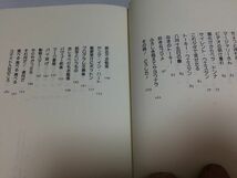 ●P765●淀川長治のまたも見つけたこの話●淀川長治●東京新聞出版局●1989年2刷●映画との出会い映画歴史●即決_画像4