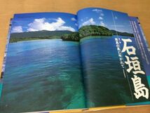 ●P765●島の旅島の人●春名徹木内博●島の自然文化歴史人の暮らし離島石垣島与那国島利尻島礼文島種子島塩飽諸島隠岐八丈島天草佐渡●即決_画像4