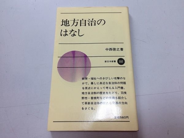 革新自治体 津村喬 教育社/aa5230 www.freixenet.com