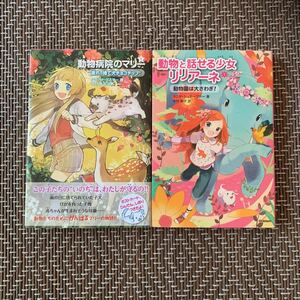 動物と話せる少女リリアーネ 動物病院のマリー セット
