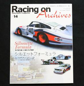 Racing on Archives Vol.14 シルエットフォーミュラ Silhouette Formulaレーシングオン アーカイブ