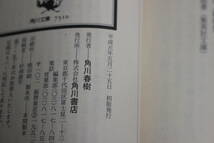 英雄伝説 -Harimao-　井沢満　初版　角川文庫　角川書店　Z459_画像5