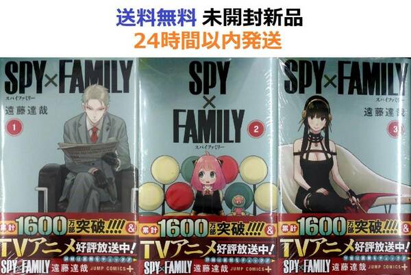 SPY×FAMILY スパイファミリー　１、２、３巻