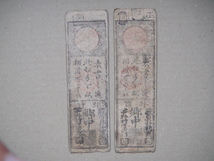 J -5-2、 壬生藩札　銀 一匁　白札　２枚　美品。_画像2