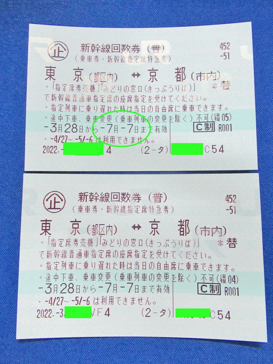 ヤフオク! -「新幹線 東京 京都」(チケット、金券、宿泊予約) の落札 