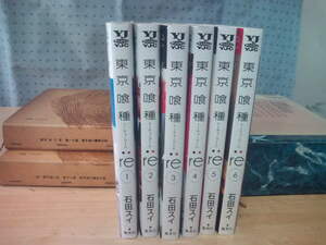 中古本・東京喰種トーキョーグール石田スイ第１巻～６巻まで