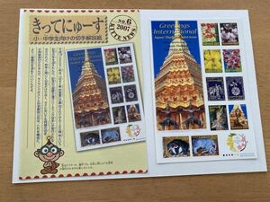 即決　シール切手　80円切手　解説書　Greetings International 2007 グリーティング 日タイ修好120周年記念　切手ニュースパンフ