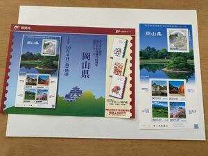 43即決　80円切手　切手シート　地方自治法施行60年記念シリーズ　岡山県　ふるさと　解説書付　パンフ　