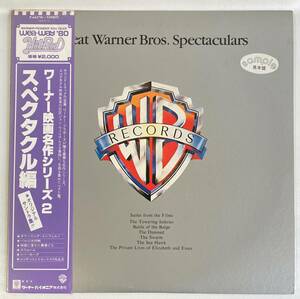 ワーナー映画名作シリーズ２ スペクタクル編 内盤LP WP P-6437W STEREO Promo 帯付き