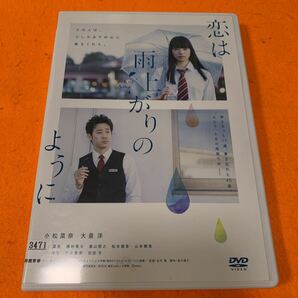 恋は雨上がりのように DVD 小松菜奈 大泉洋