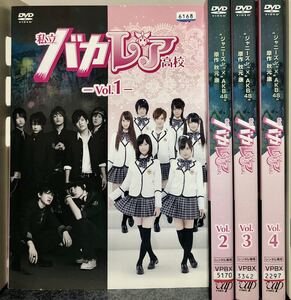 レンタル落ち】DVD 私立バカレア高校 DVD 全4巻 送料無料
