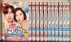 レンタル落ち】DVD 恋のトリセツ フンナムとジョンウムの恋愛日誌 全12巻 送料無料