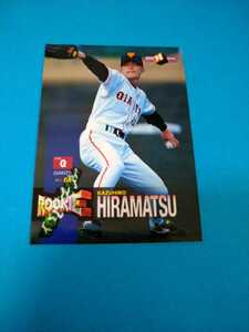 【美品】98年 No.352 平松　巨人 ルーキーカード BBM　野球　カード