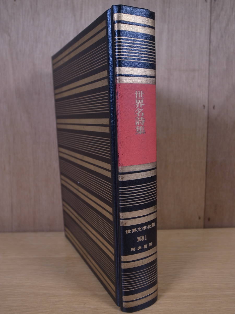 ヤフオク! -世界名詩集の中古品・新品・未使用品一覧 ヤフオク! -世界名詩集の中古品・新品・未使用品一覧